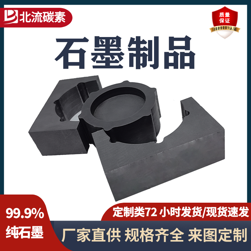 BEILIU碳素高純度石墨制品耐高溫耐磨損等靜壓碳素制品源頭廠家
