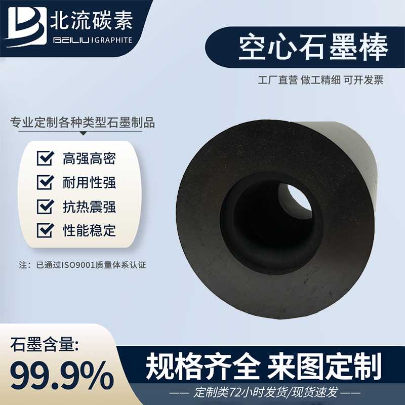 高純度空心石墨棒耐高溫耐腐蝕導(dǎo)電導(dǎo)熱抗氧化石墨碳棒規(guī)格齊全