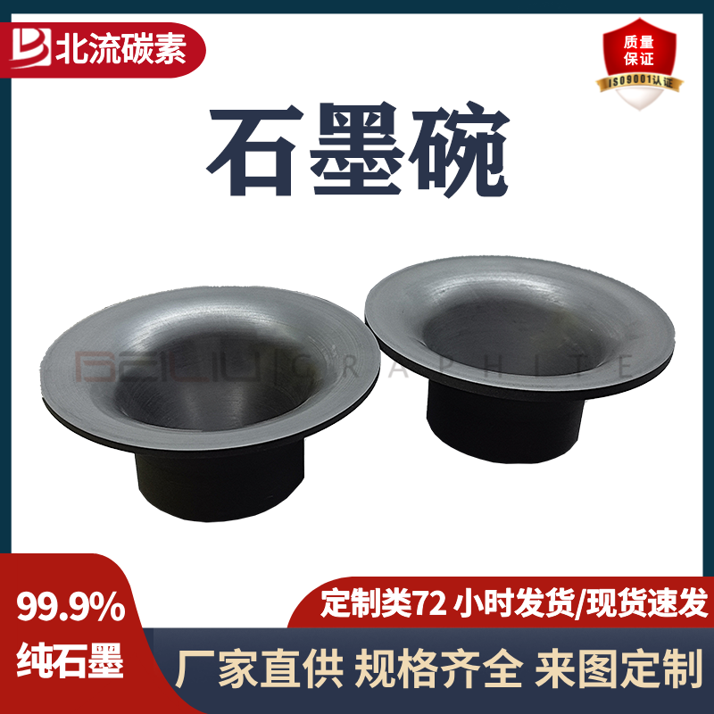 碳素制品高純度石墨碗耐高溫自潤滑性能穩(wěn)定石墨異形坩堝可定制