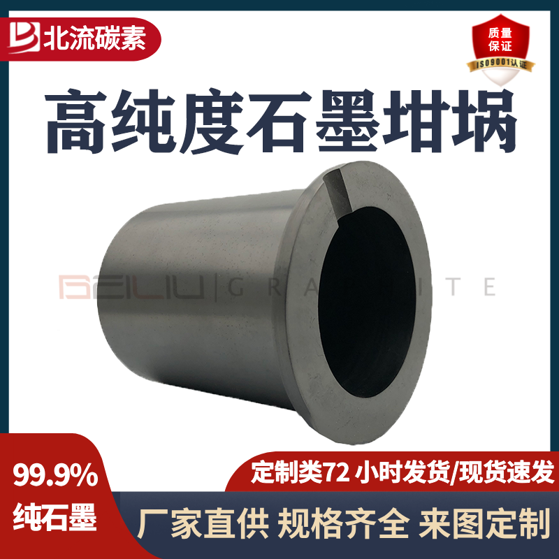 BEILIU碳素高純度石墨坩堝熔金熔銀熔銅耐腐蝕定制高純石墨制品