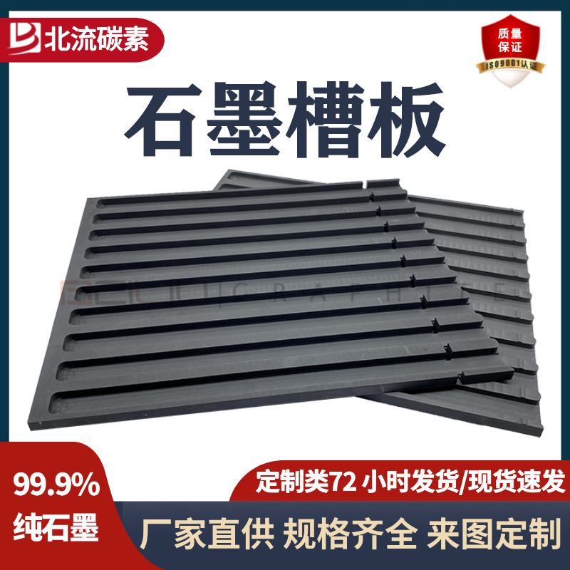BEILIU碳素石墨槽板石墨推板鎢鋼用石墨溜槽板耐高溫強(qiáng)度高石墨板