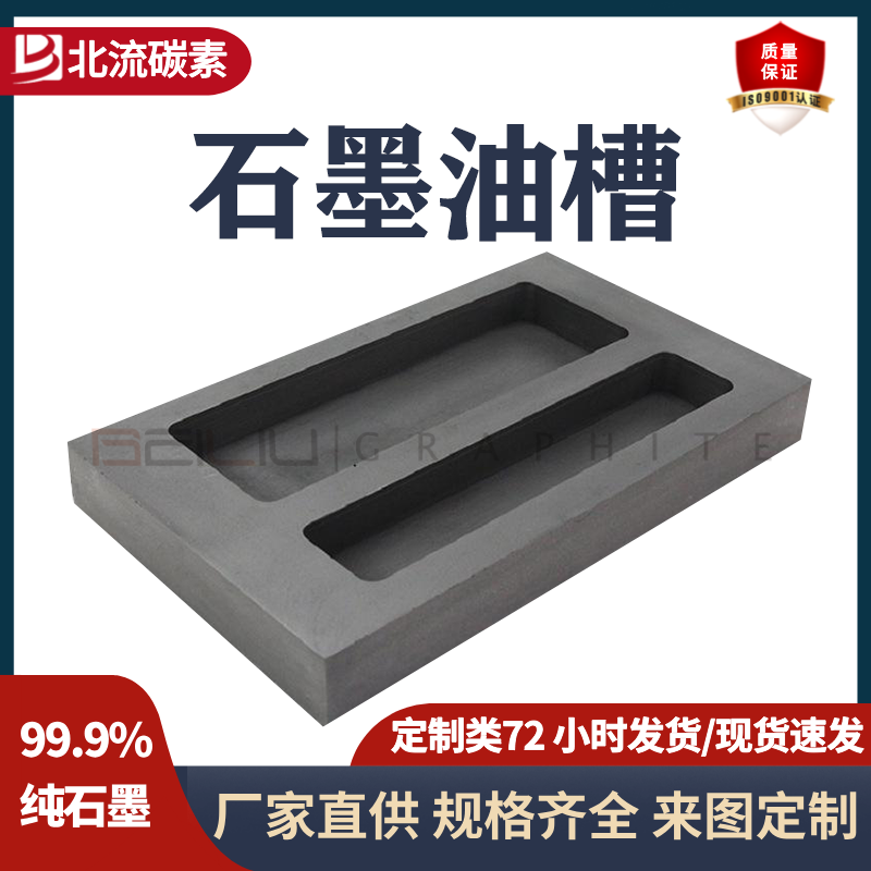 BEILIU碳素石墨油槽方形石墨金屬熔煉石墨坩堝石墨舟槽石墨舟皿