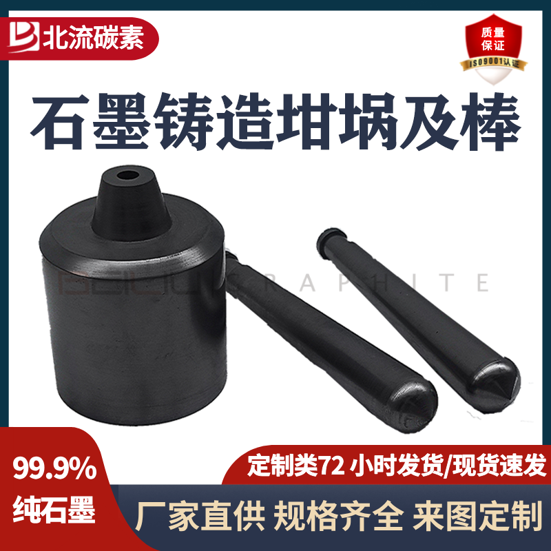碳素制品高純石墨鑄造坩堝及棒耐高溫抗氧化高純度石墨坩堝除氣棒