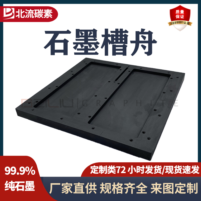 BEILIU碳素高純度石墨槽舟熔煉金銀鑄錠石墨油槽耐磨損坩堝耐高溫