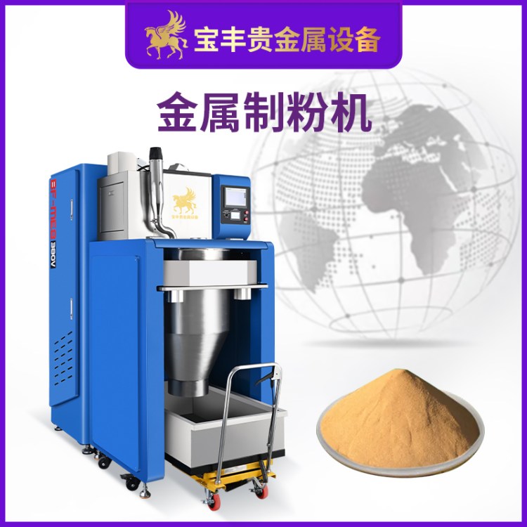 水霧化金屬制粉機真空熔化高壓水制粉50-200目貴金屬粉末制備設(shè)備