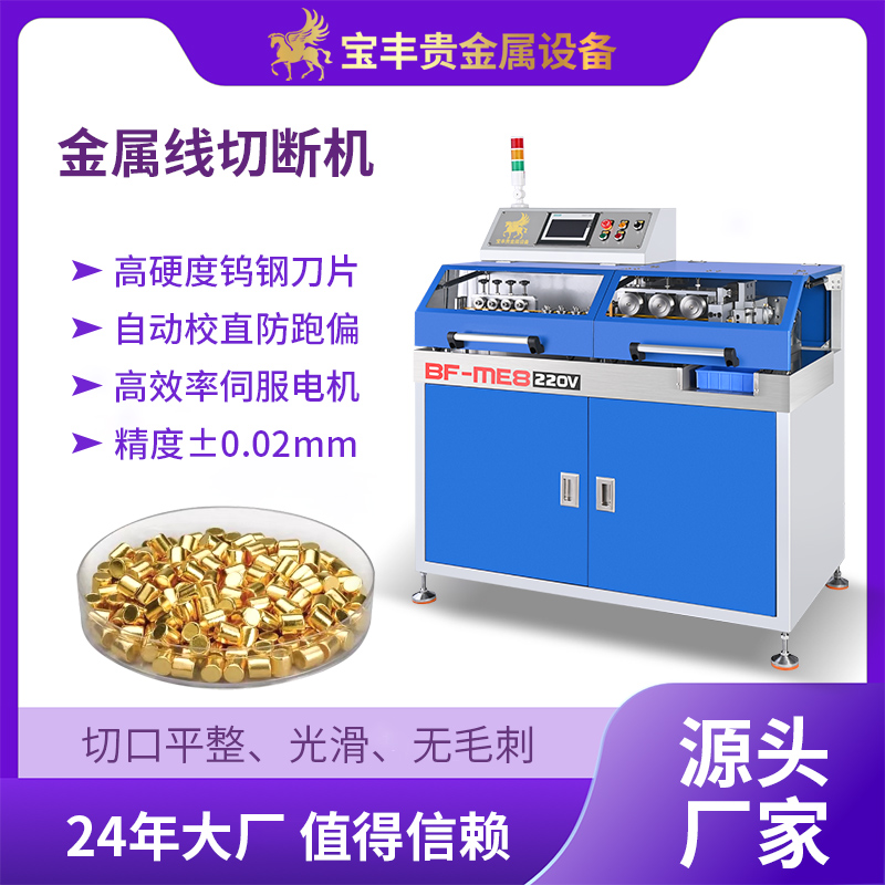 金屬線材調(diào)直切斷機(jī)蒸發(fā)料靶材切割設(shè)備小型銅線金屬絲自動(dòng)切粒機(jī)