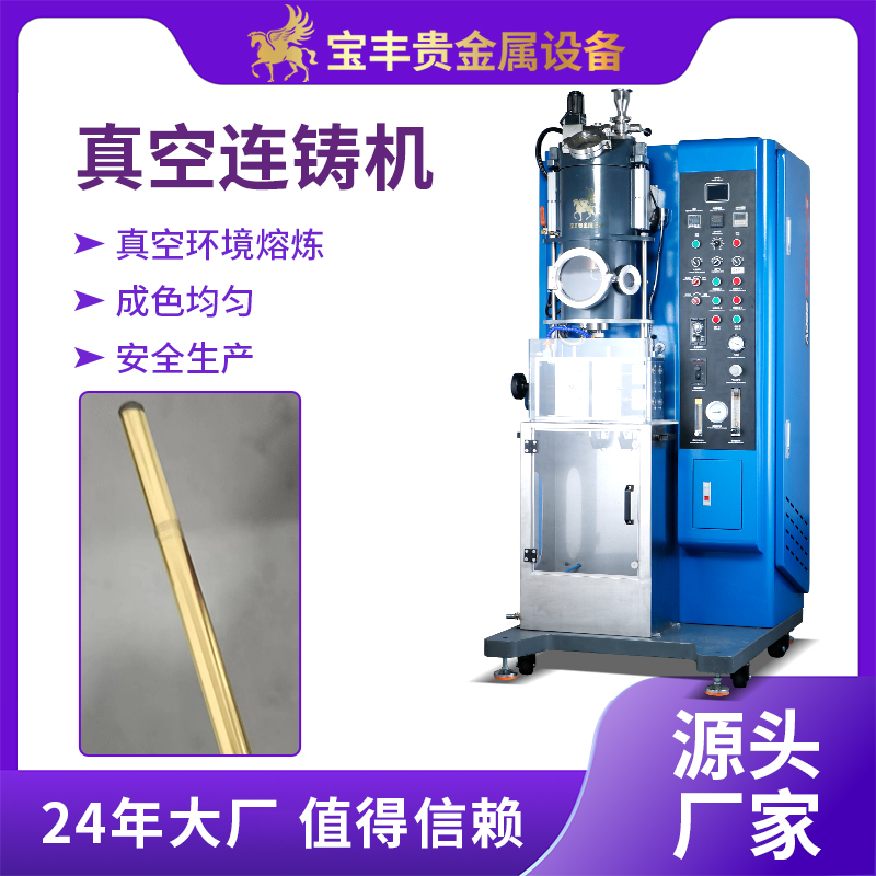 小型無氧連鑄機(jī)下引高密度金銀棒材管材鑄造設(shè)備絲材銅桿引鑄機(jī)