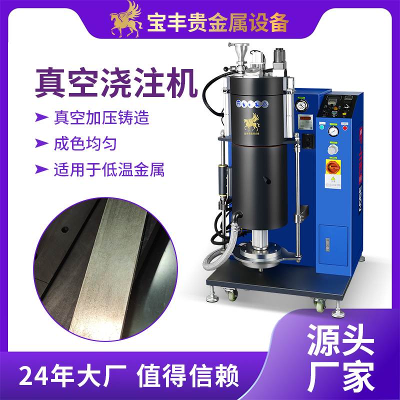 真空澆注機金銀銅錫金屬板材熔煉澆鑄設備金屬熔煉成型設備廠家