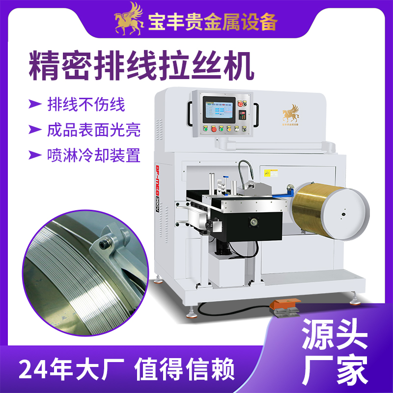 金銀基線材拉絲機(jī)排線拉線機(jī)線材縮徑設(shè)備自動噴淋冷卻拔絲收線機(jī)