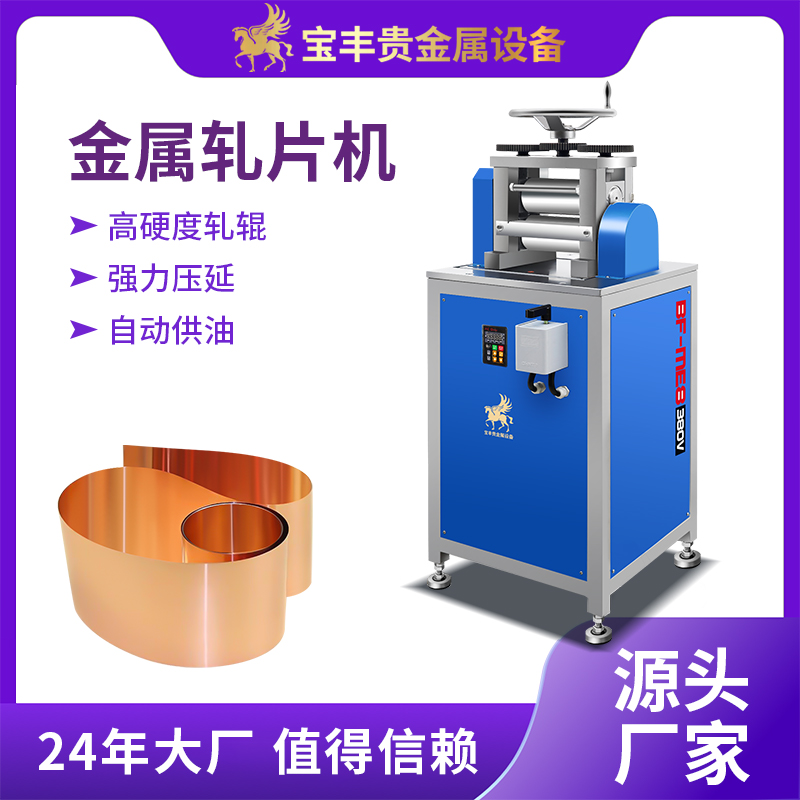 廠銷金屬壓片機(jī)3P\/5P\/7.5P小型黃金成型設(shè)備鉻鉬釩軋輥壓片成型機(jī)
