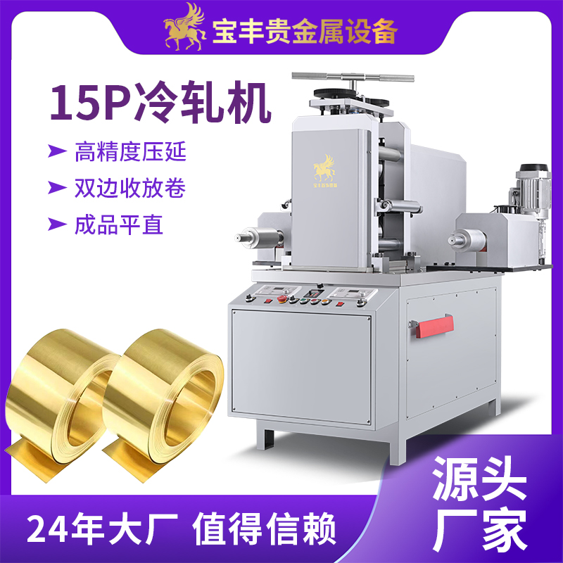 貴金屬小型壓片機(jī)金銀首飾加工機(jī)器專業(yè)鎢鋼壓片設(shè)備廠家