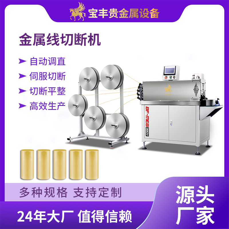 自動(dòng)調(diào)直切斷機(jī)銅線銀線靶材蒸發(fā)料切割設(shè)備3線5線金屬絲線切粒機(jī)