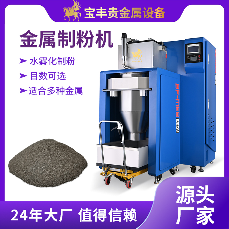 鉑金粉末制備設備銅粉鐵粉合金粉末制造機金屬水霧化造粉設備廠家