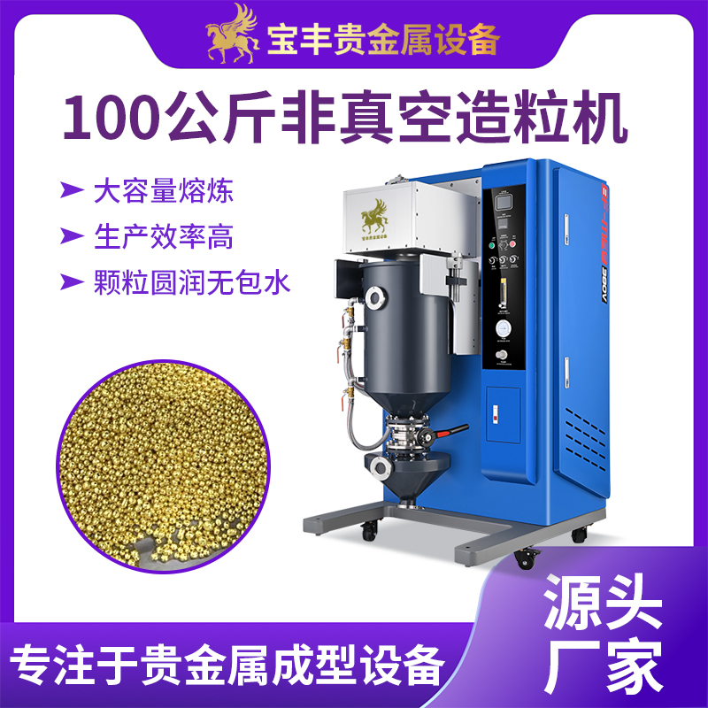 廠銷金屬造粒機(jī)分體式100KG黃金\/銀\/銅合金熔煉鑄造顆粒撒珠機(jī)