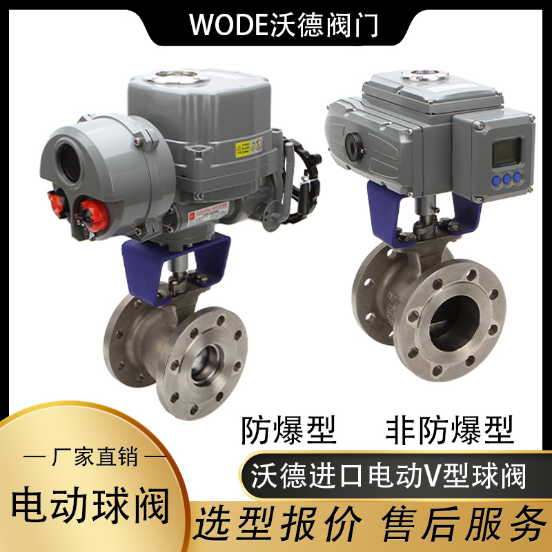 進(jìn)口電動(dòng)防爆V型球閥ATEX和Gb認(rèn)證帶SILCE證書德國沃德WODE