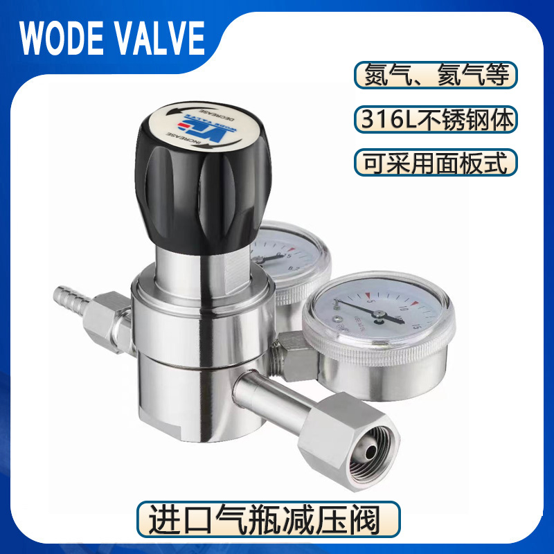 進口氣體鋼瓶減壓閥高壓調(diào)壓閥氮氣減壓表德國沃德WODE