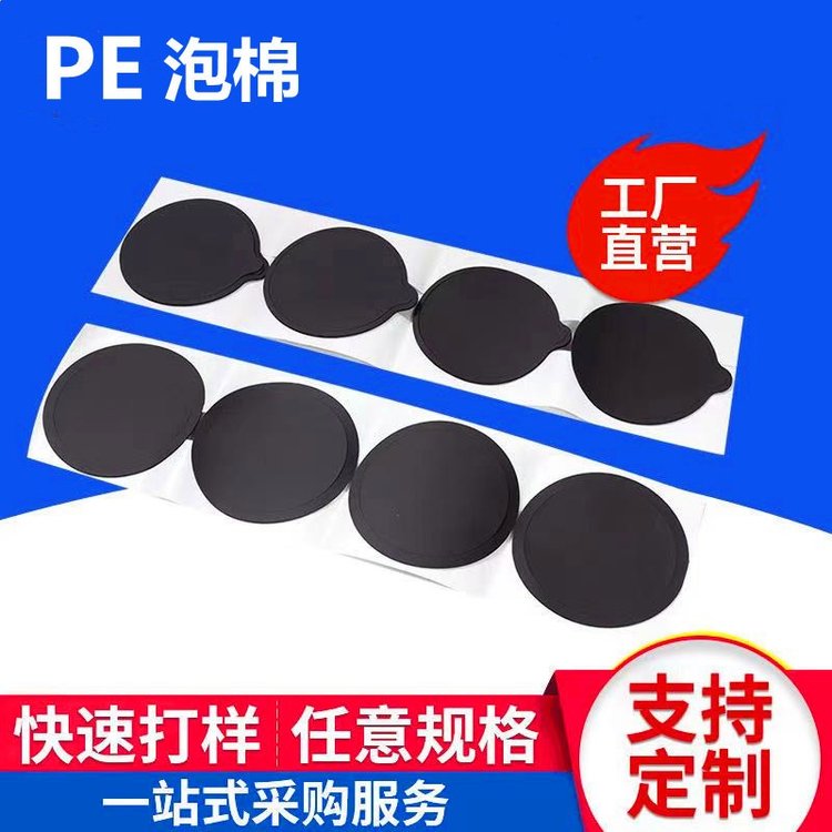 文鴻模切沖型PE防震遮光泡棉厚度0.5-10.6來(lái)圖定制免費(fèi)打樣