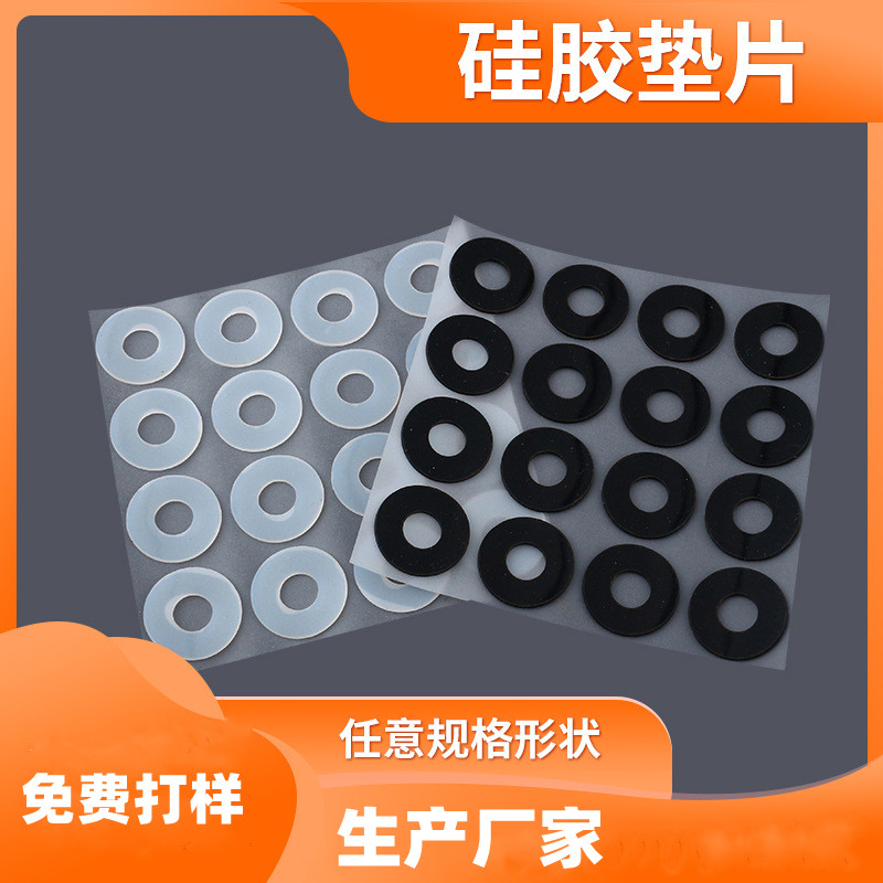透明黑色防滑防水硅膠墊片密封圈來圖定制免費(fèi)打樣