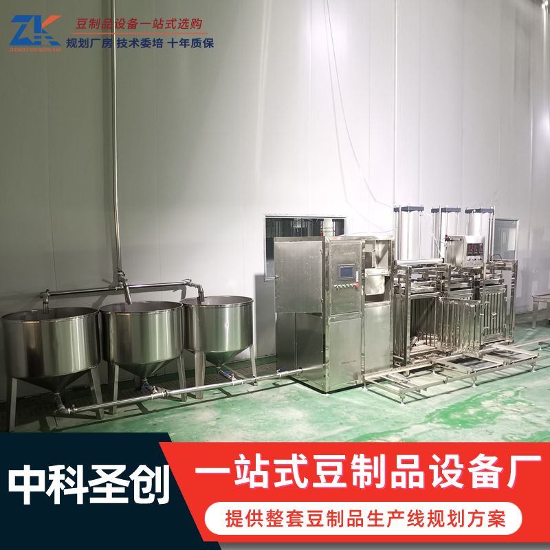 數(shù)控新型豆腐干機(jī)大型全自動(dòng)壓豆腐干的機(jī)器中科豆干機(jī)