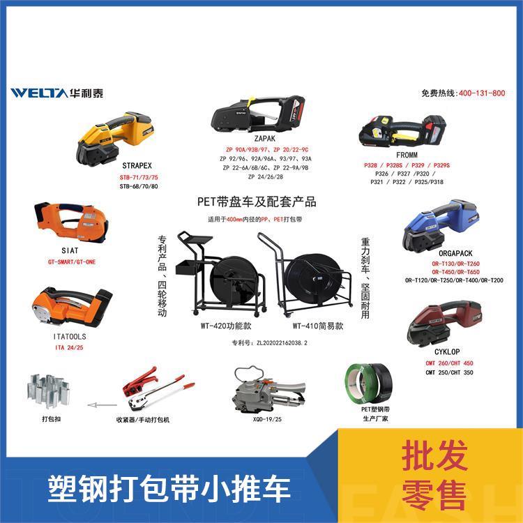 華利泰WT-420功能型PET打包帶帶盤車帶芯內(nèi)徑400mm