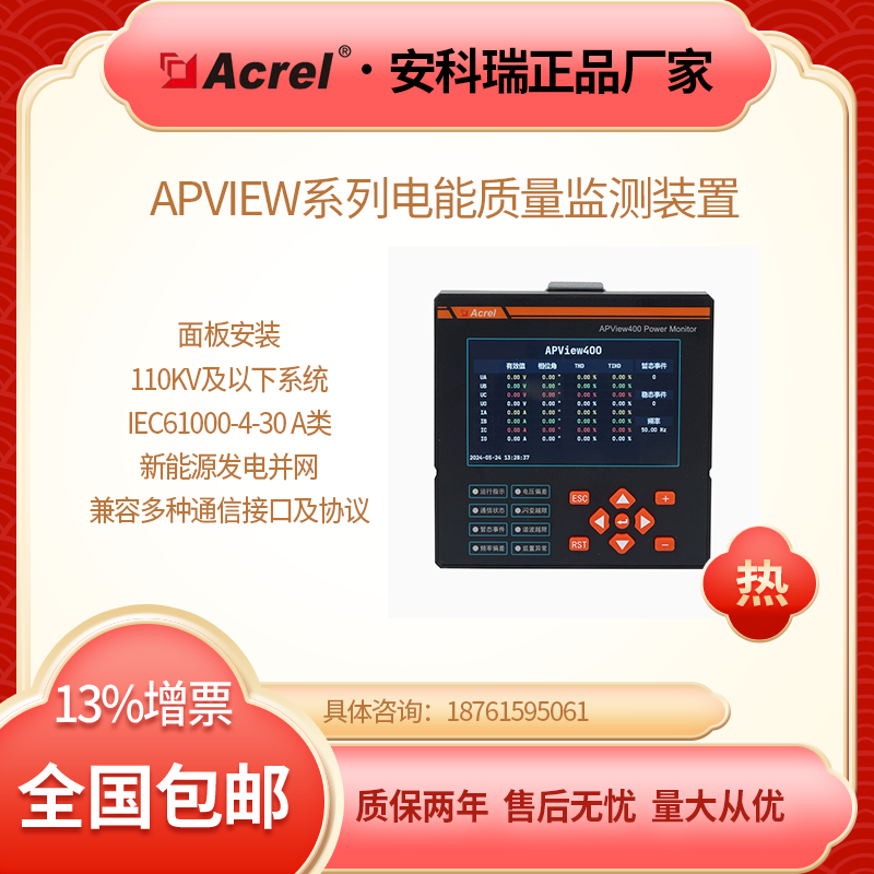 安科瑞APView400電能質量在線監(jiān)測裝置光伏并網(wǎng)儲能系統(tǒng)多種通訊