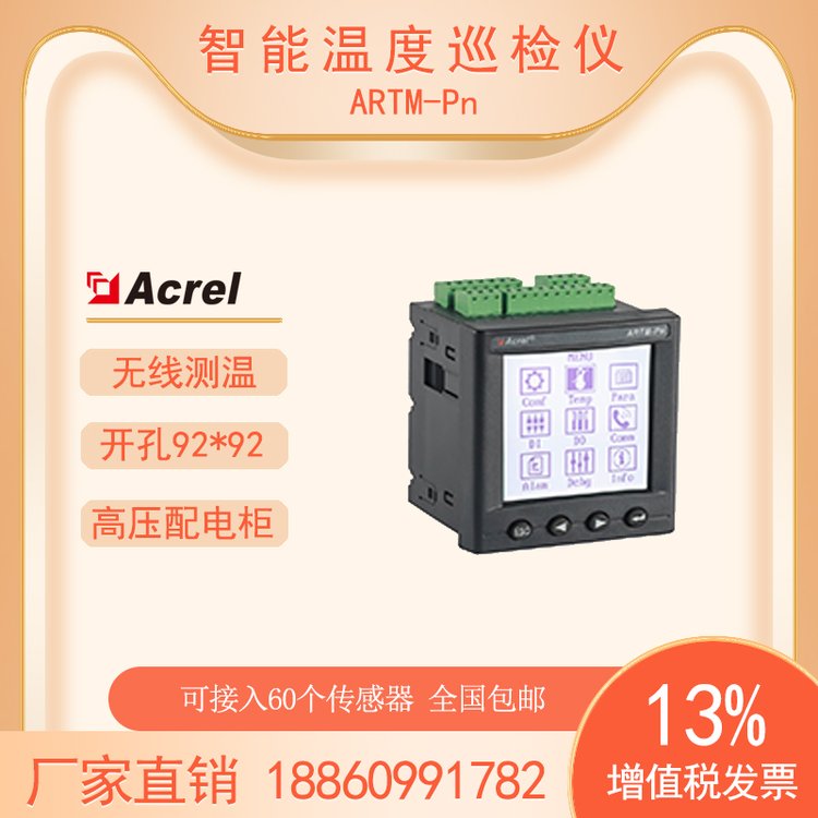 安科瑞ARTM-P40高低壓開關(guān)柜無線測溫顯示裝置RS485通訊