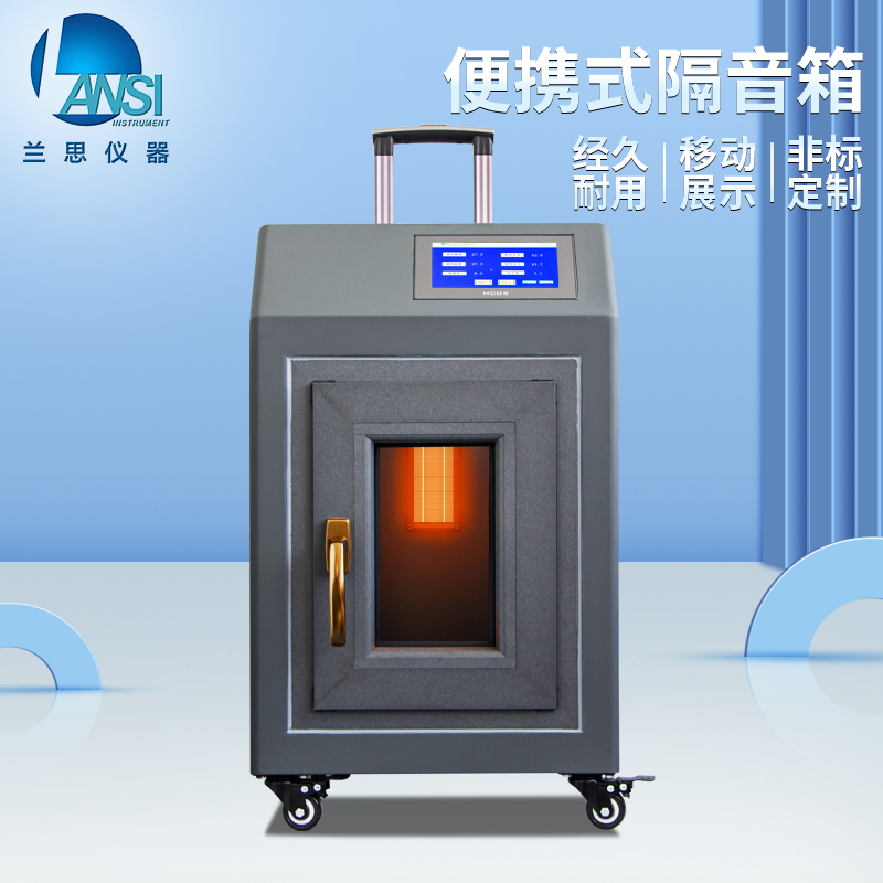 便攜式手提式門窗體驗箱隔音（靜音）隔熱（保溫）