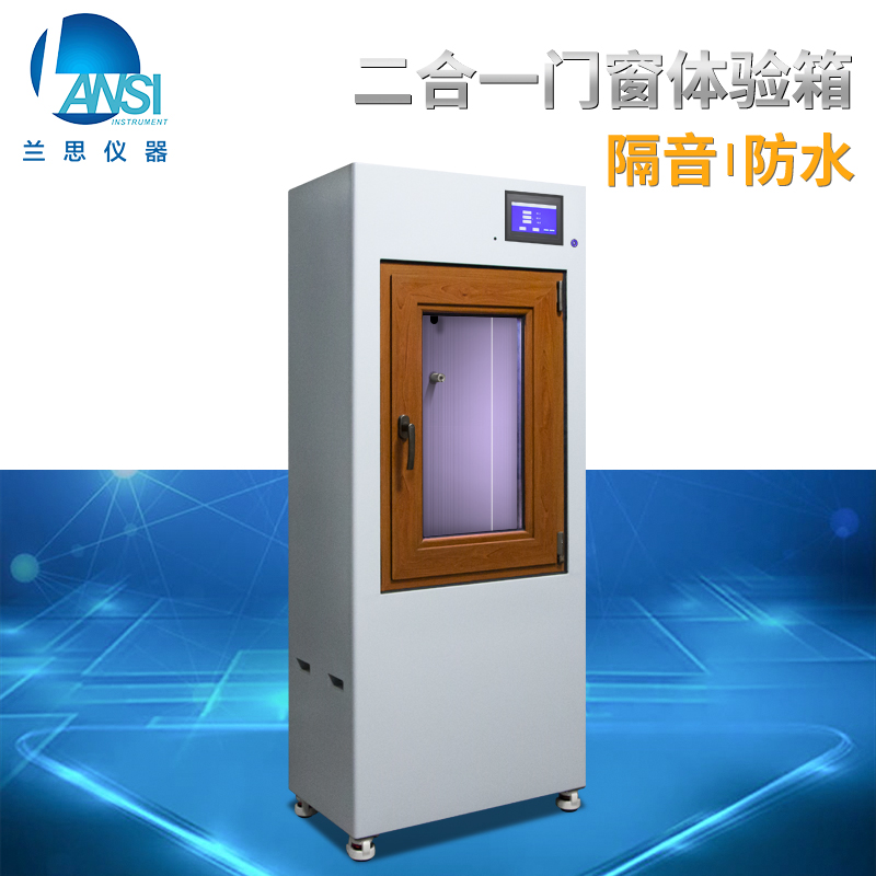 斷橋鋁門(mén)窗性能展示隔音防水二合一環(huán)境模擬箱廠家直營(yíng)