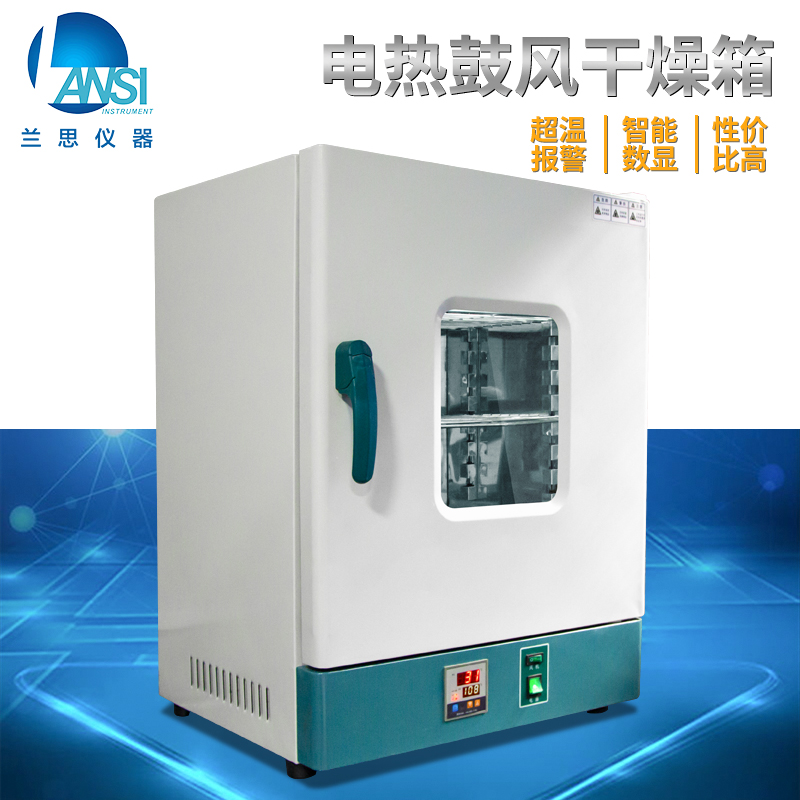 電熱恒溫干燥箱臺(tái)式電熱鼓風(fēng)實(shí)驗(yàn)室烘干設(shè)備小型烘干機(jī)