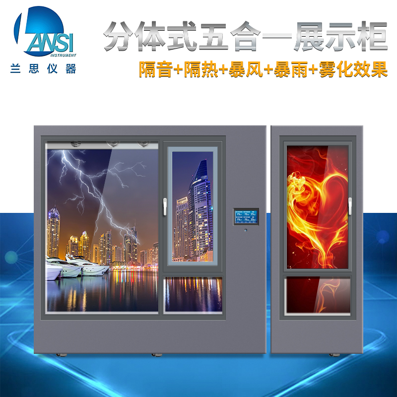 隔音隔熱模擬臺風(fēng)和暴雨霧化門窗物理性能展示箱