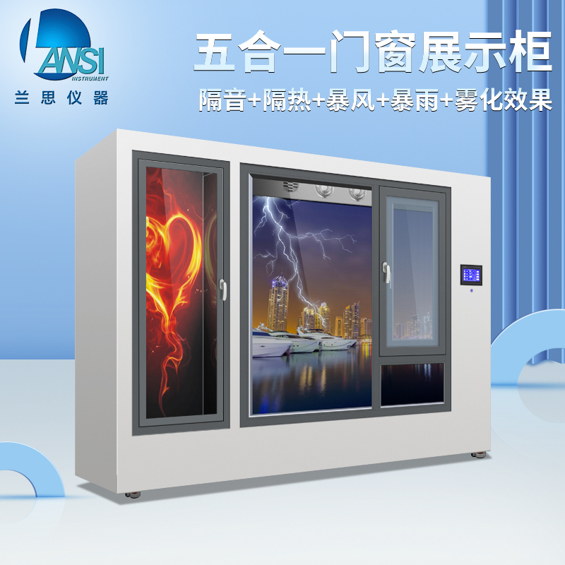 高端斷橋鋁門窗性能展示大型五合一環(huán)境模擬箱可非標(biāo)定制