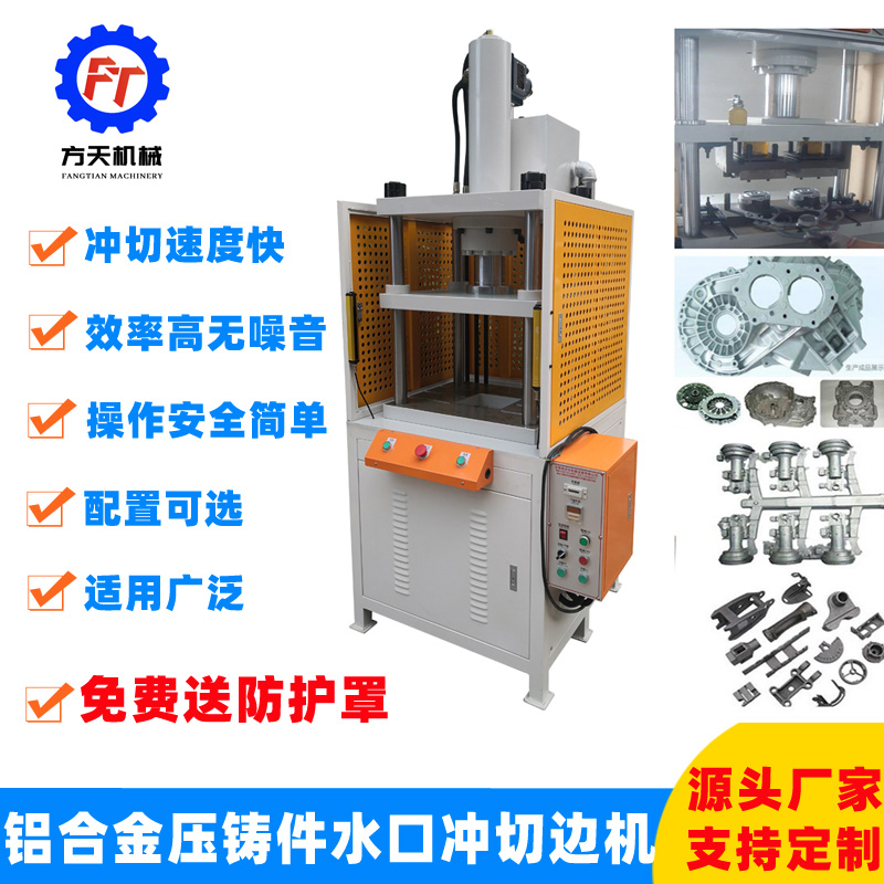 壓鑄件切邊機(jī)新能源汽車壓鑄油壓沖邊機(jī)燈飾壓鑄鋁件沖切機(jī)