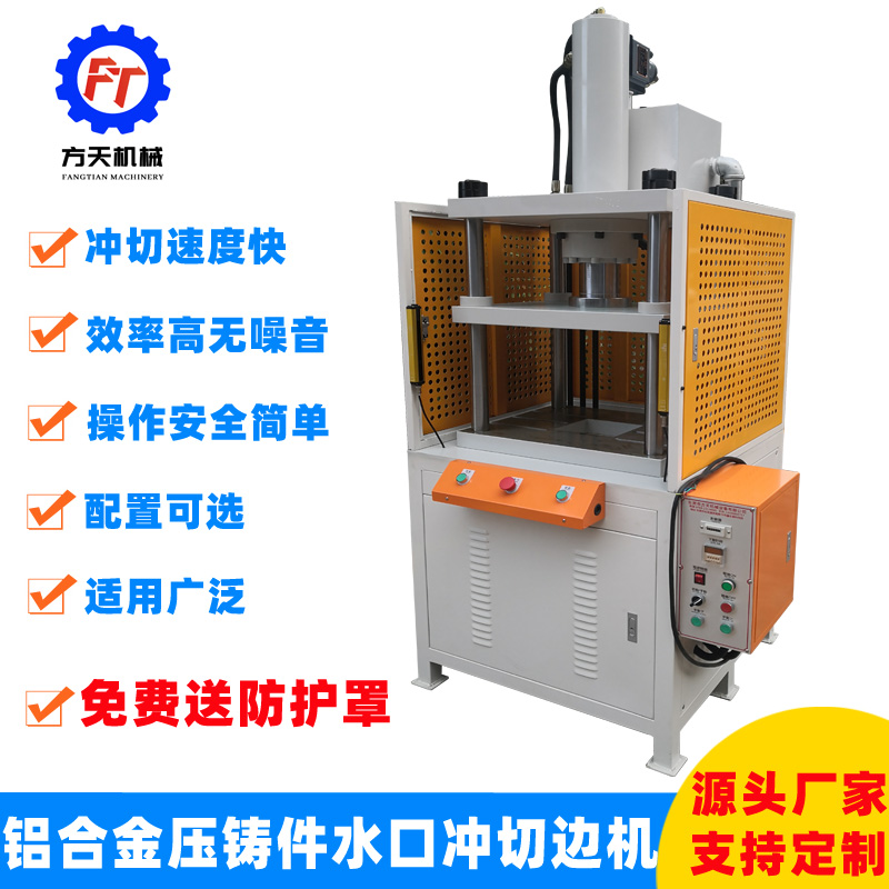 方天快速油壓沖床四柱三板壓力機壓鑄件水口液壓切邊機