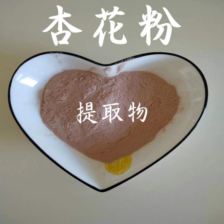 鏉忚姳绮夋按婧舵€х矇鏈绋(gu墨)鏍兼潖瀛愯姳绮�200鐩秴寰潖瀛愯姳鎻愬彇鐗�