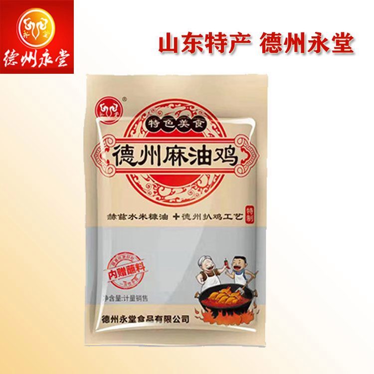 德州扒雞公司山東扒雞特色小吃招商