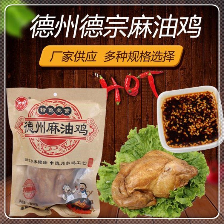 麻油雞麻油雞批發(fā)真空包裝鹵味食品開(kāi)袋即食