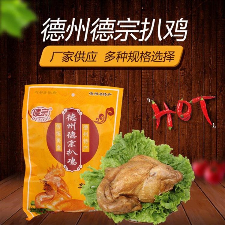 工廠直銷整只老式真空手撕香熟食扒雞真空鹵味熟食即食500g扒雞