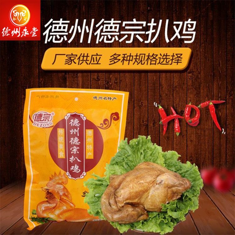 山東德州德宗扒雞上湯老母雞山東特產(chǎn)