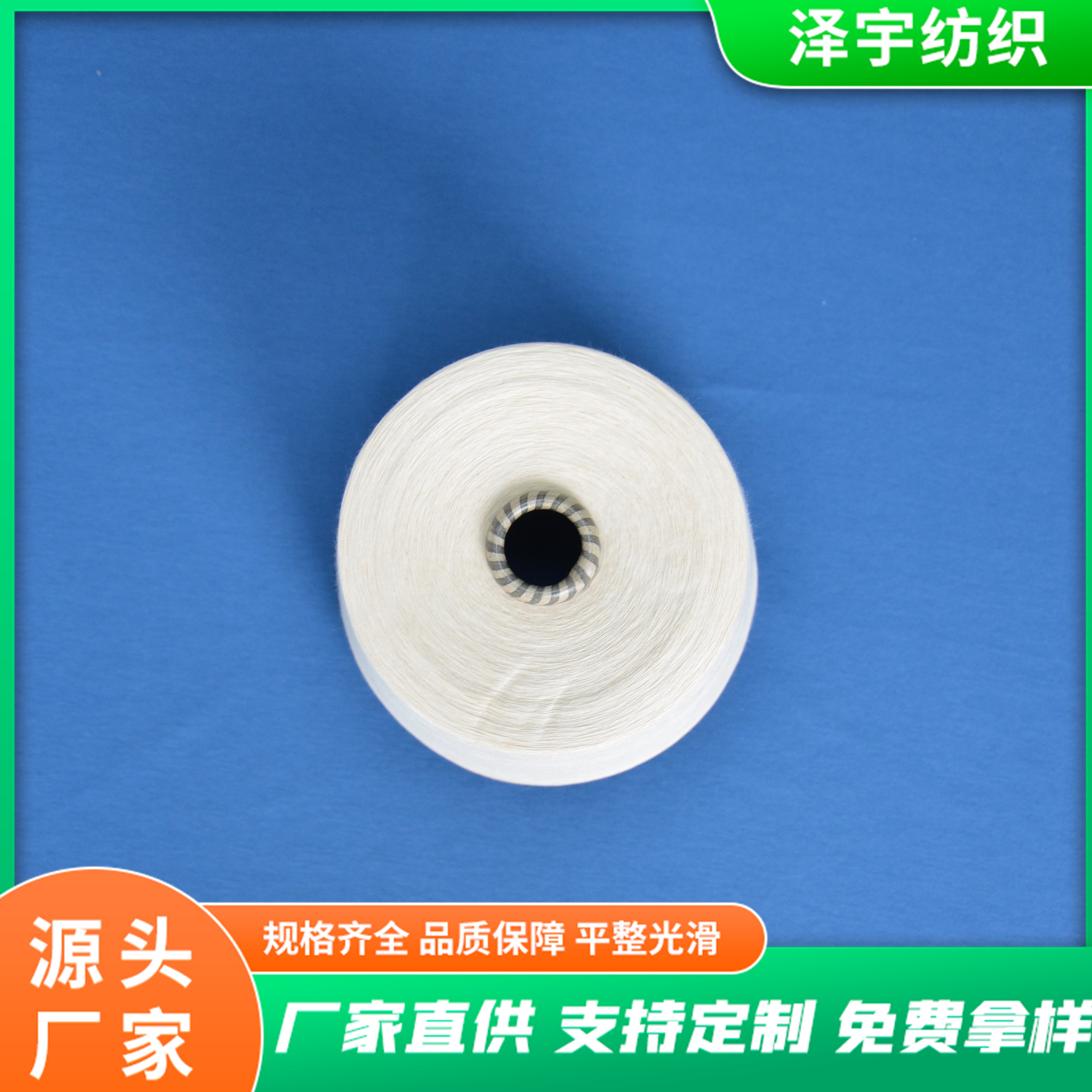 再生滌紗線40s滌綸聚酯纖維澤宇紡織吊牌齊全