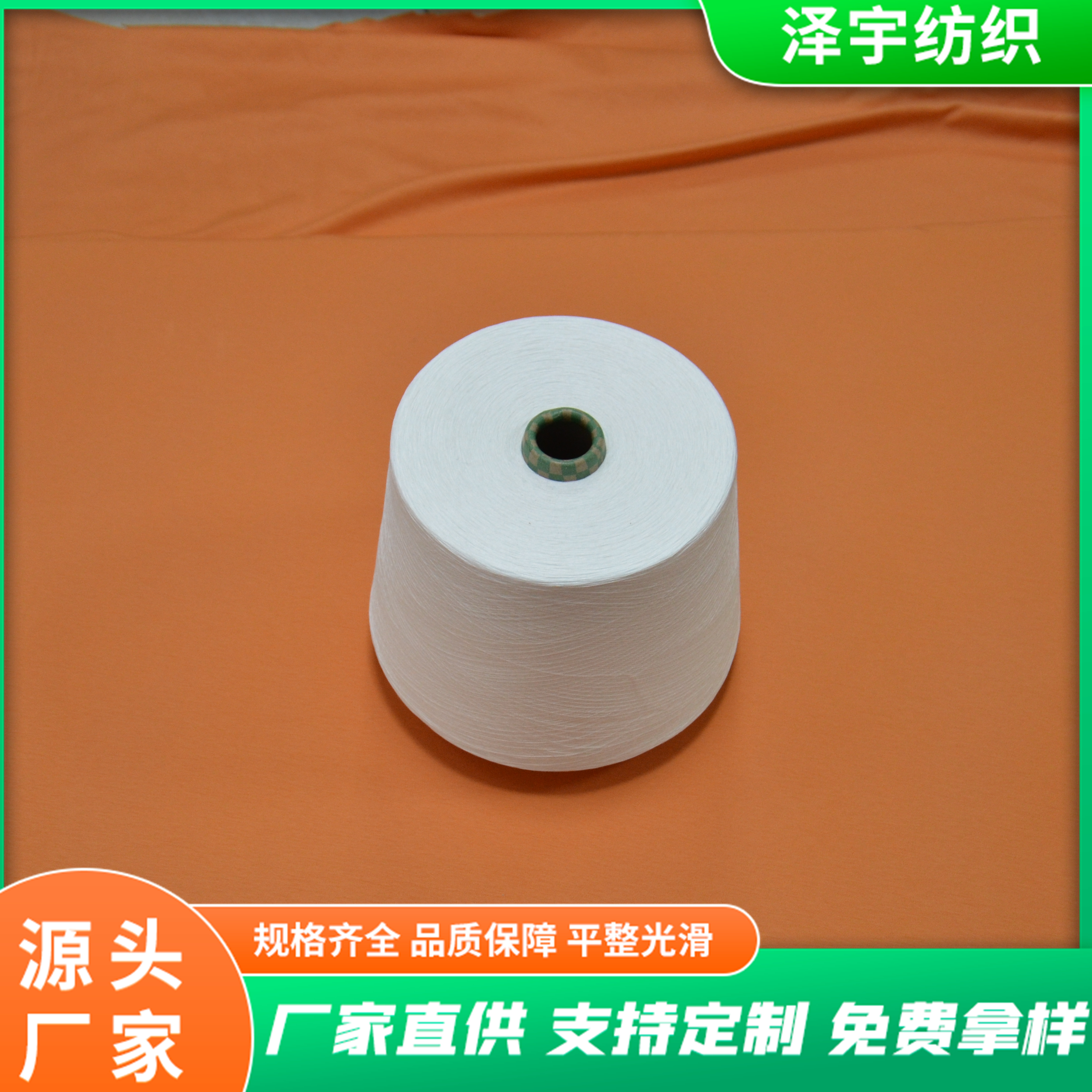 有機(jī)棉精梳50\/竹纖維5032支澤宇紡織包檢測吊牌齊全