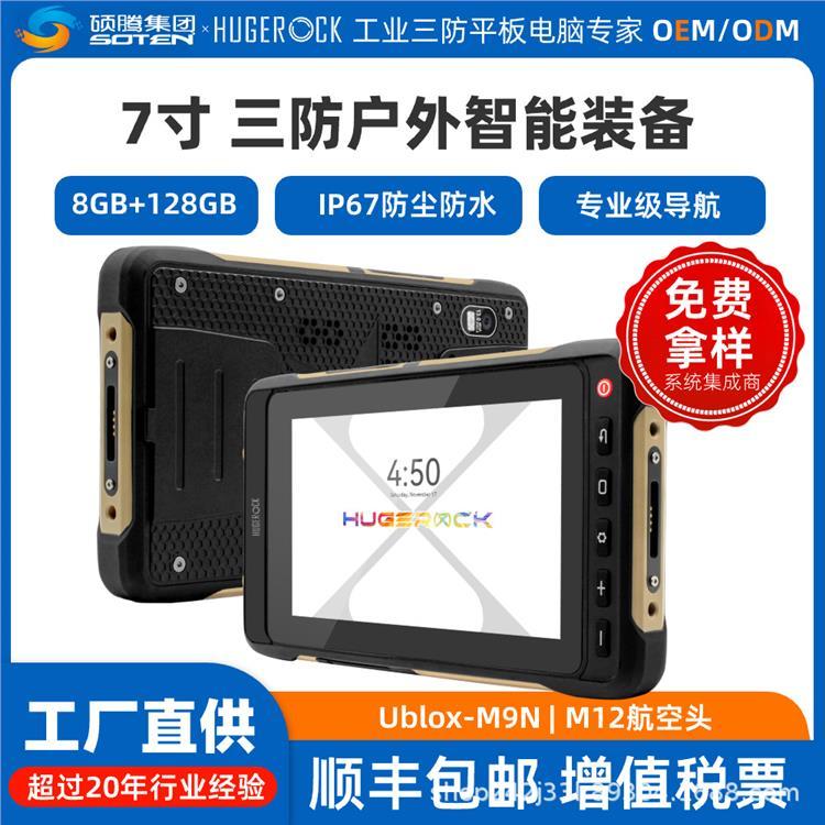 HUGEROCKX70戶外抗震超高亮全高清7寸平板電腦越野摩托車顯示器