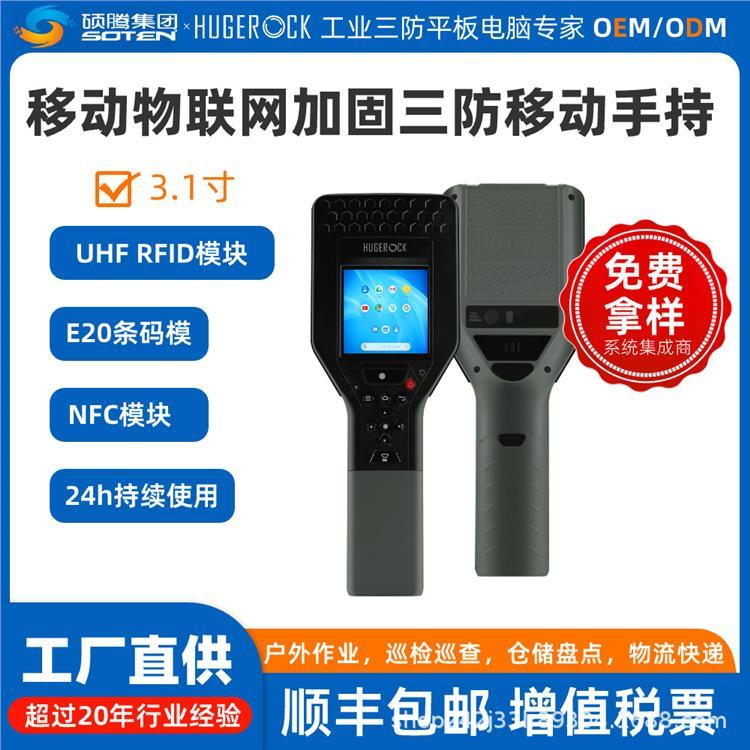 HUGEROCKR30A遠(yuǎn)距超高頻RFID手持終端MTKHelioP60處理器4G通訊