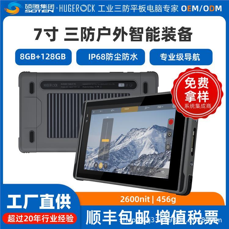 HUGEROCKX7超高亮2600尼特?zé)o人機(jī)戶(hù)外顯示器三防加固型平板電腦