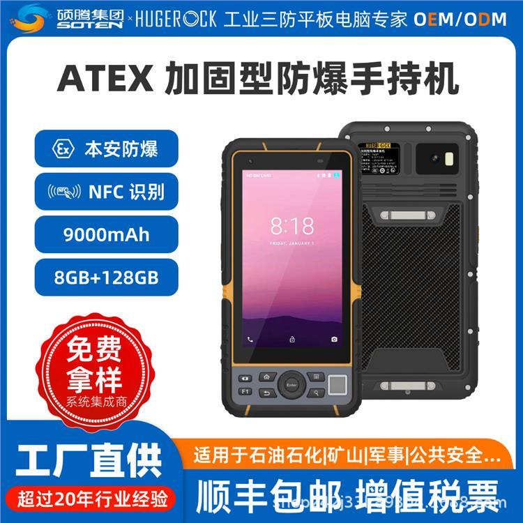 HUGEROCKT60EX5.5寸三防國產(chǎn)安卓本安防爆手持PDA巡檢巡護終端