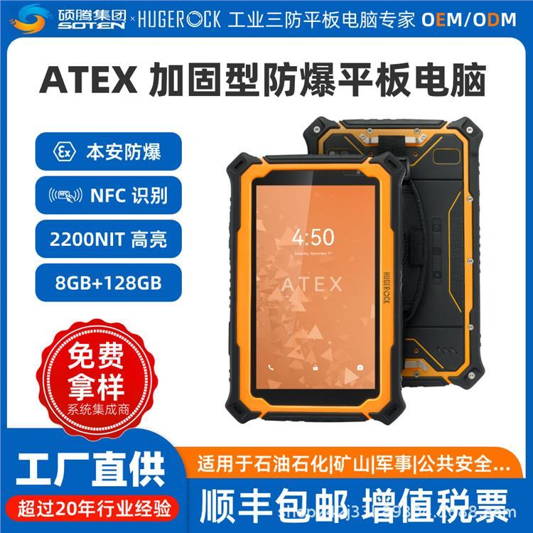 HUGEROCKT71EX工業(yè)級(jí)國(guó)產(chǎn)本安防爆三防平板電腦RFID石油石化礦安