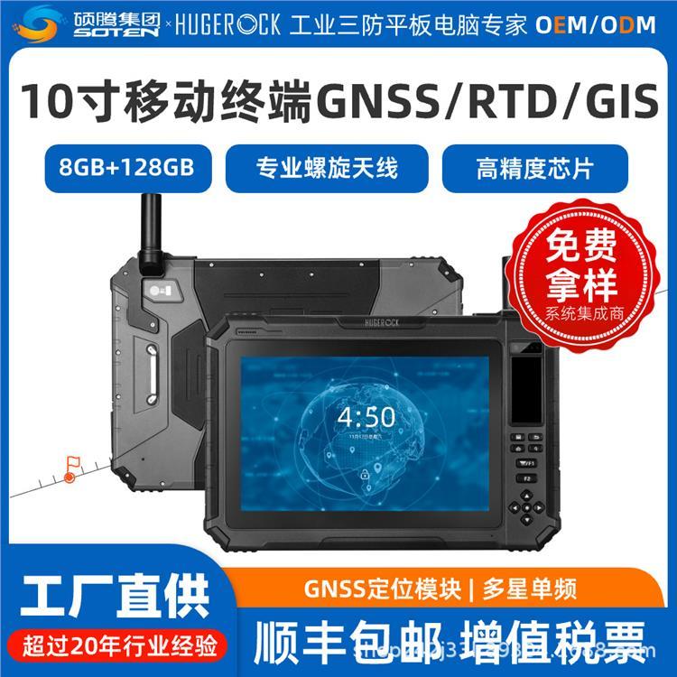 HUGEROCKG101N高精度工業(yè)級(jí)加固10寸手持機(jī)精細(xì)測(cè)量定位導(dǎo)航終端
