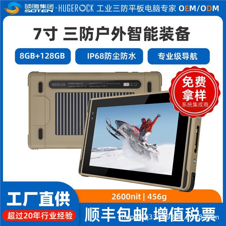 HUGEROCK無人機(jī)摩托車超高亮全高清三防抗震戶外平板電腦2600nit