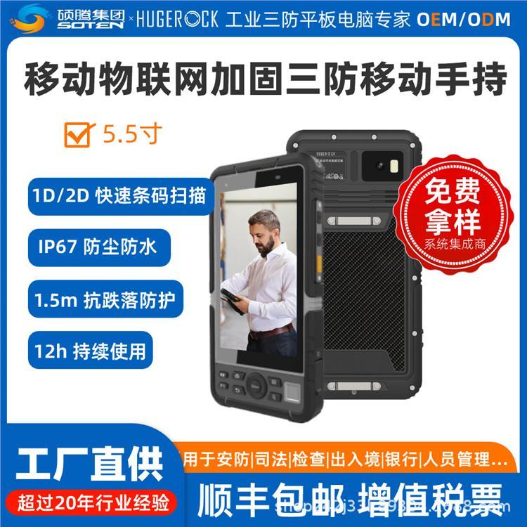 HUGEROCKR60堅(jiān)固型5.5寸工業(yè)三防手持1D\/2D條碼NFC數(shù)據(jù)采集終端
