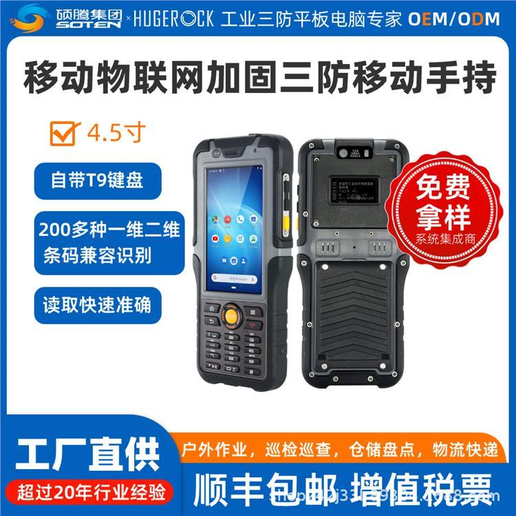 HUGEROCKR50國產(chǎn)三防工業(yè)級(jí)手持?jǐn)?shù)據(jù)采集器物流倉庫盤點(diǎn)條碼NFC