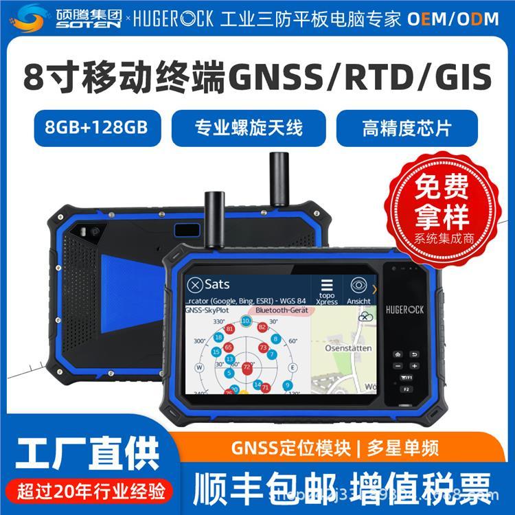 HUGEROCKG80N工業(yè)級高分RTD\/RTK高精度定位定向8寸手持移動終端